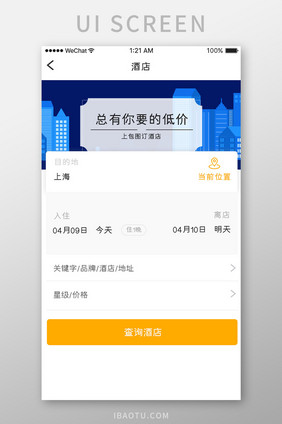 黄色简约出行app附近的酒店移动界面