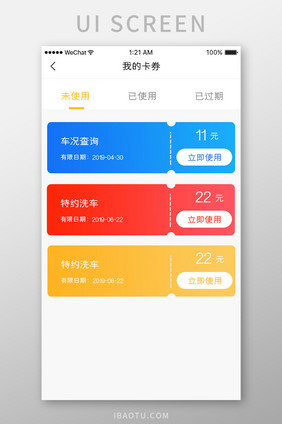 黄色简约汽车服务app我的卡券移动界面