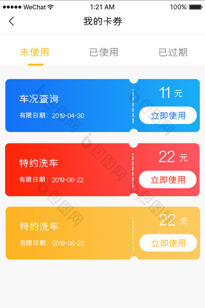 黄色简约汽车服务app我的卡券移动界面