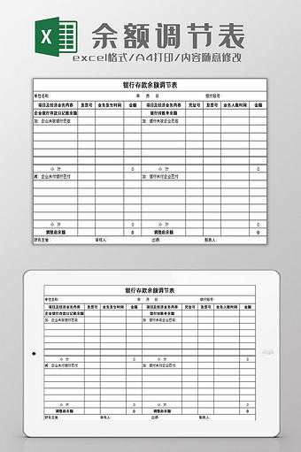 银行余额调节表excel模板图片