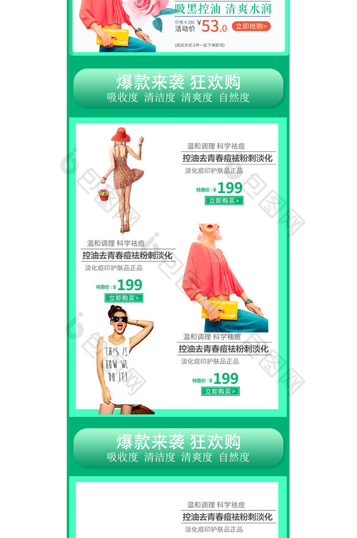 小清新夏季女装连衣裙手机端首页设计