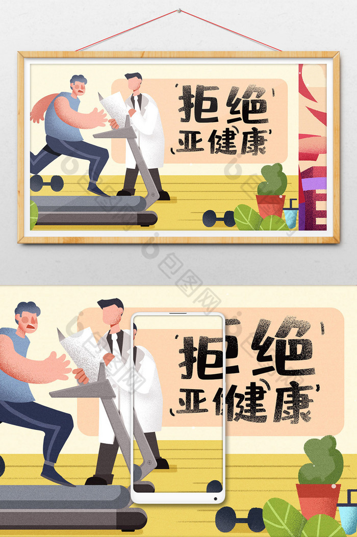 肥胖插画减肥插画胖图片