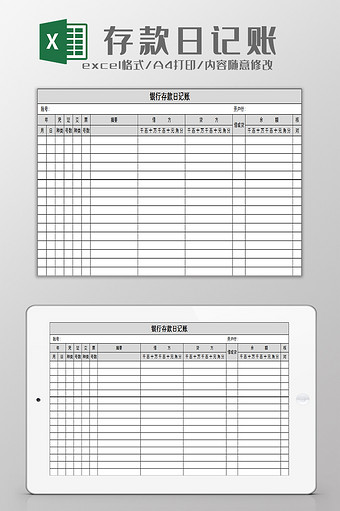 银行存款日记账EXCEL模板图片