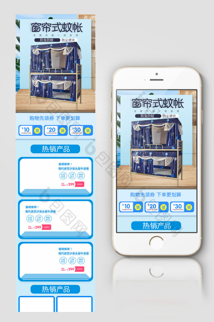 时尚简约蓝色家居蚊帐淘宝天猫首页模板电商