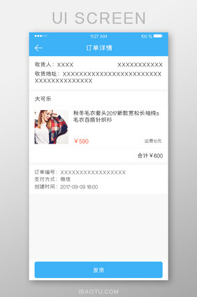 蓝色扁平电商服装订单详情主界面