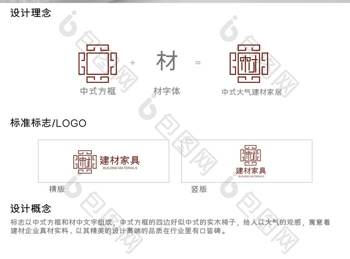 高端简约时尚大气建材家具logo模板