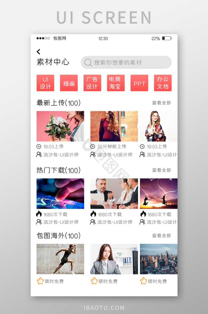 包图图片素材-包图下载-商用版权设计-包图网