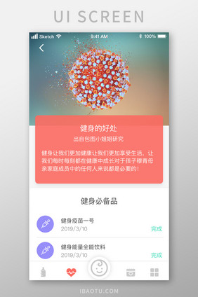 健身健康运动育婴母婴医疗保健类UI界面