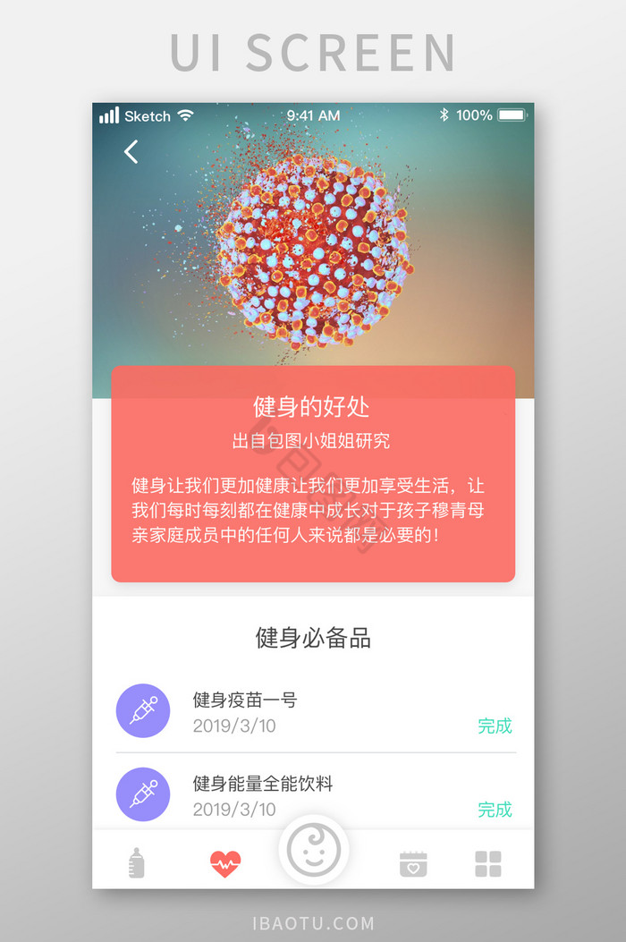 健身健康运动育婴母婴医疗保健类UI界面图片