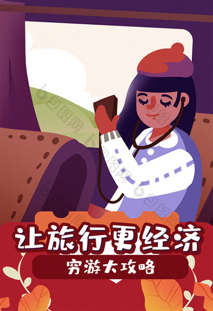 穷游大攻略全国旅行闪屏插画图片