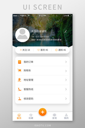 橙色购物商城APP移动端个人中心UI界面
