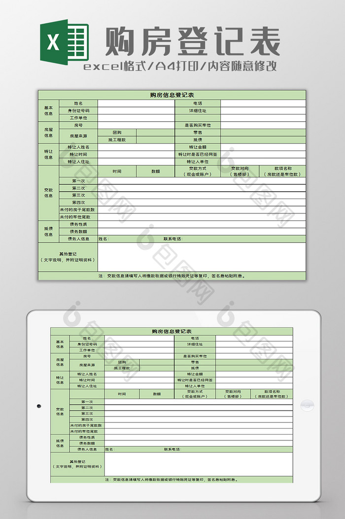 购房信息登记表excel模板