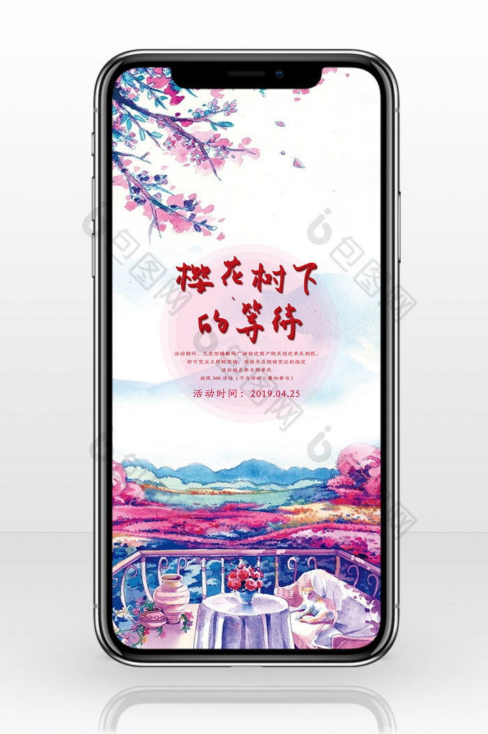 樱花节唯美手机海报