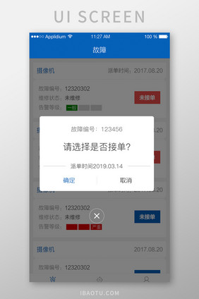 蓝色设备维修APP移动端接单弹窗UI界面