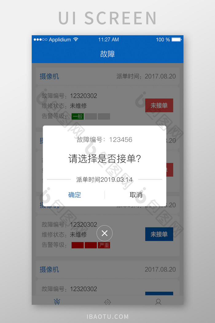 蓝色设备维修APP移动端接单弹窗UI界面