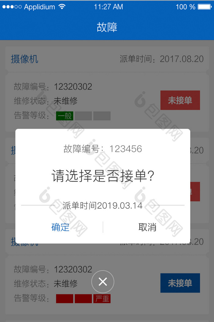 蓝色设备维修APP移动端接单弹窗UI界面