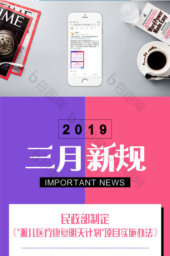 紫粉撞色媒体三月新规信息长图