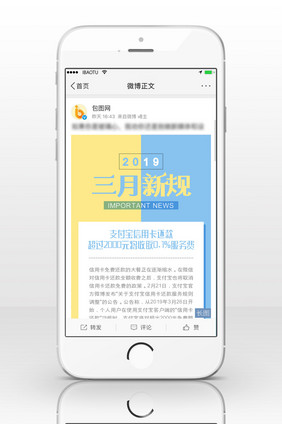 蓝黄撞色媒体三月新规信息长图