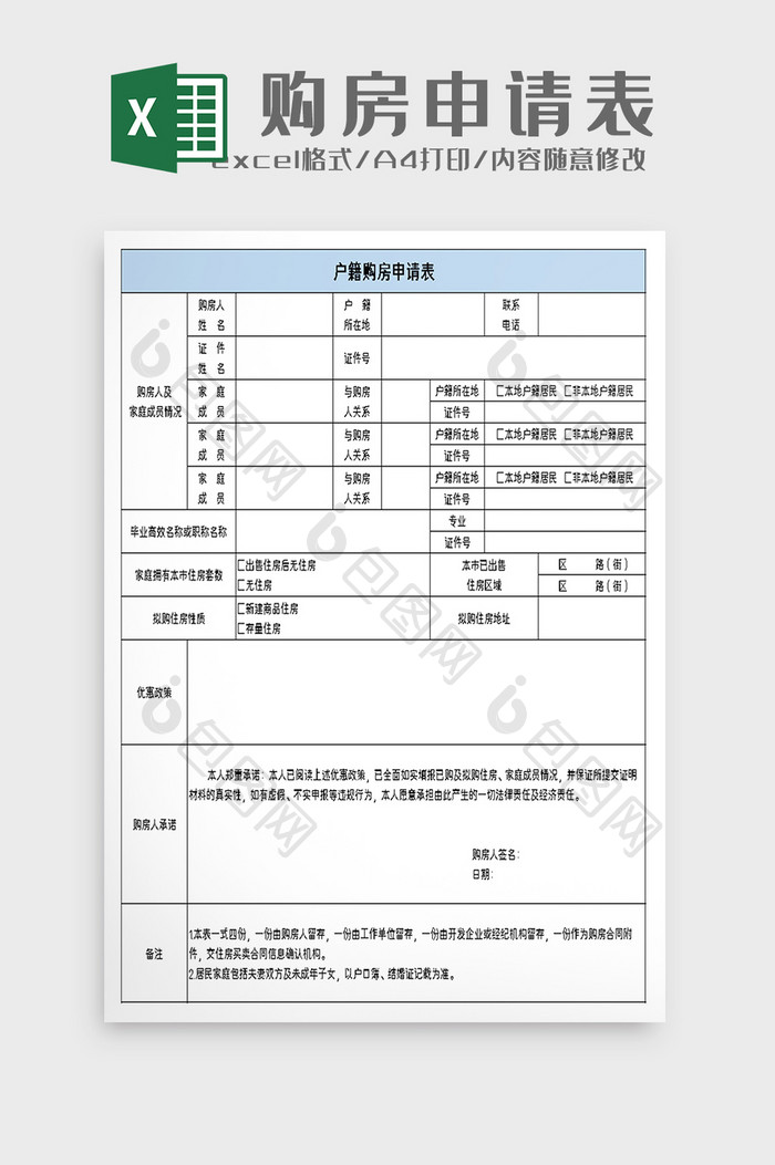 购房申请表excel模板