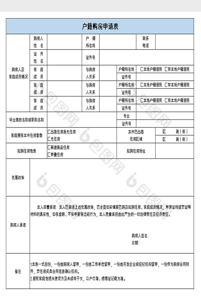 购房申请表excel模板