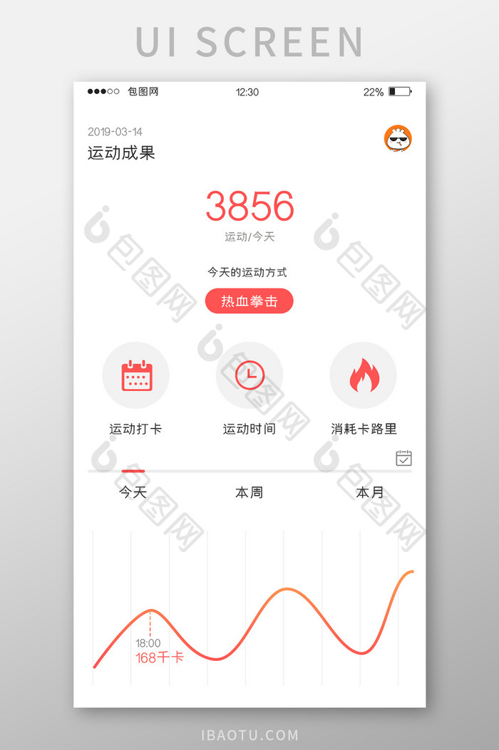 白色简约运动APP运动成果UI移动界面