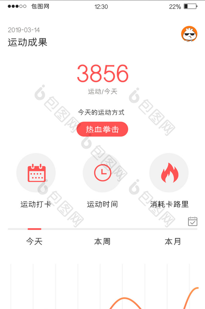 白色简约运动APP运动成果UI移动界面