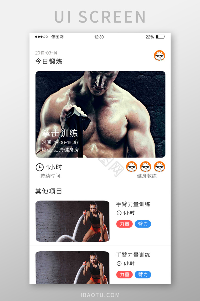 运动app界面-运动app界面设计图片-包图网