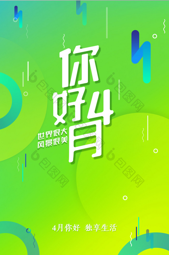 简约绿色清爽唯美你好4月ui设计跳转页面