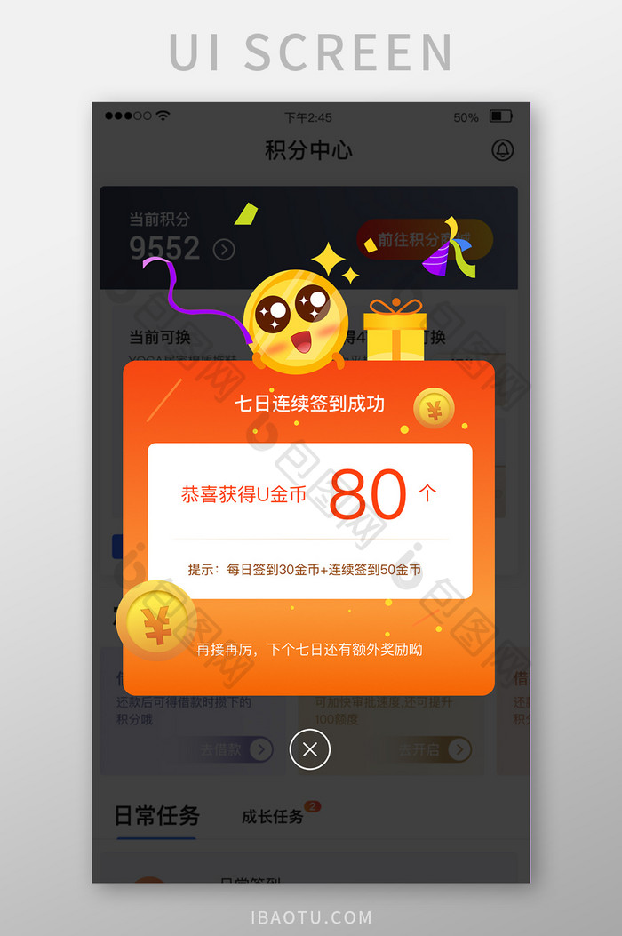 红色奖励金币app签到弹窗UI移动端界面