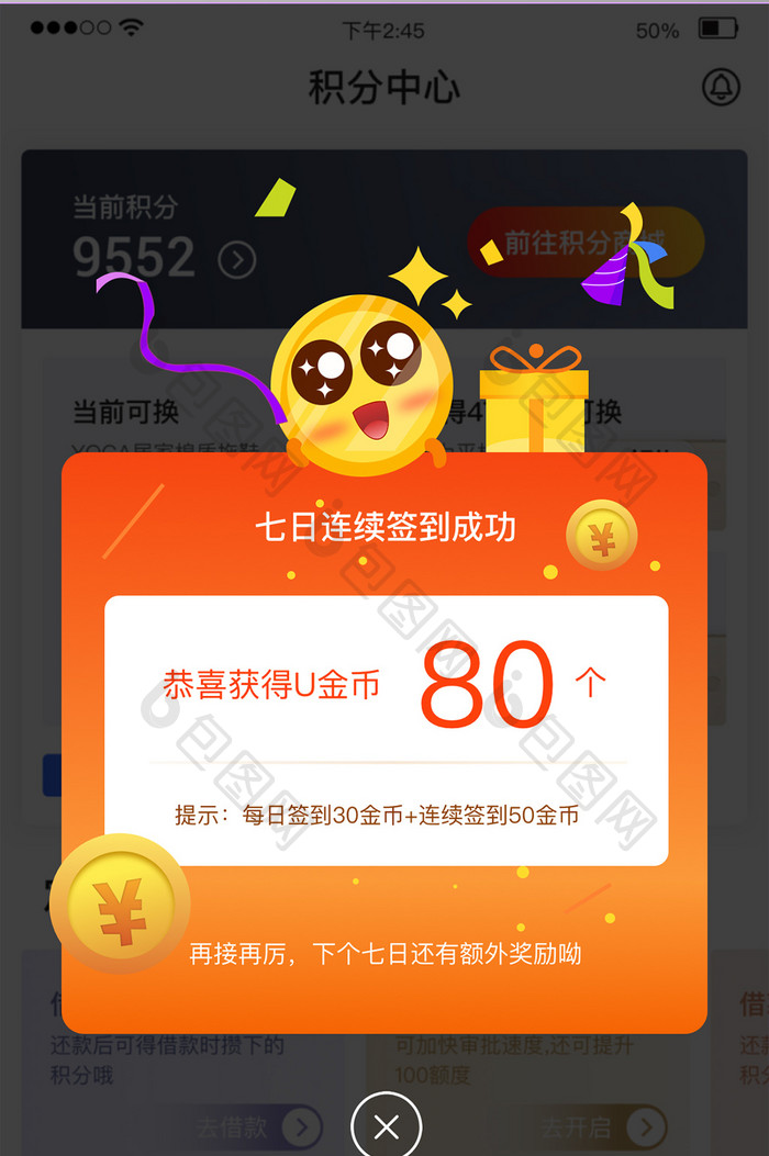 红色奖励金币app签到弹窗UI移动端界面