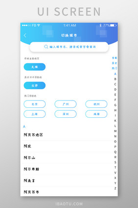 精美大气蓝色城市地址选择字母序列查看界面
