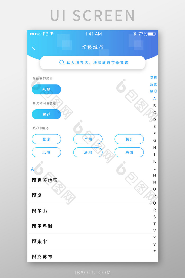 精美大气蓝色城市地址选择字母序列查看界面