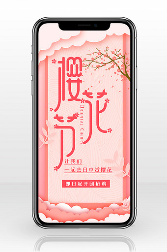粉红色小清新浪漫甜蜜樱花节唯美手机配图图片