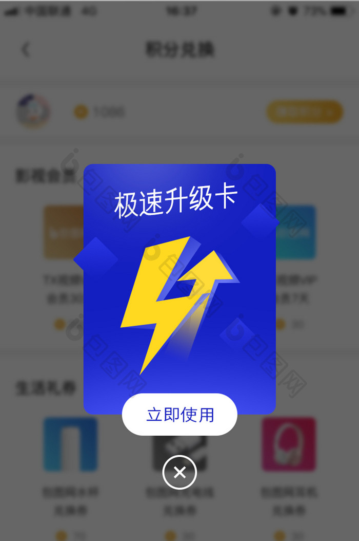 极速闪电下载加速升级卡道具弹窗