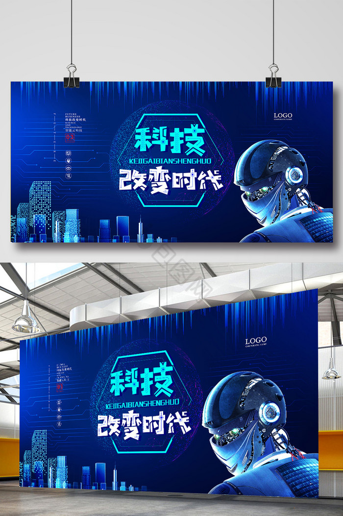 科技改变时代科技展板图片