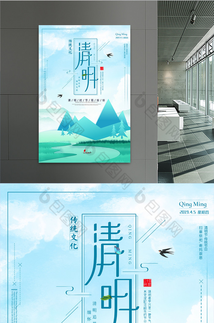 小清新创意中国风传统清明节海报