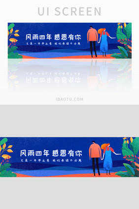 毕业季情侣感恩四周年banner界面