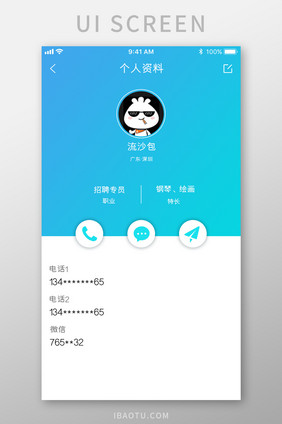 蓝色渐变通话APP个人资料UI移动界面