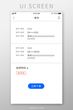 白色简约快递APP寄件UI移动界面