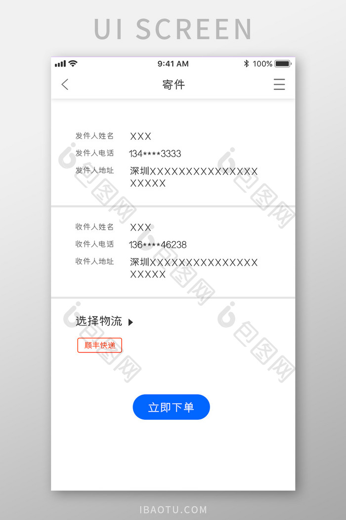 白色简约快递APP寄件UI移动界面