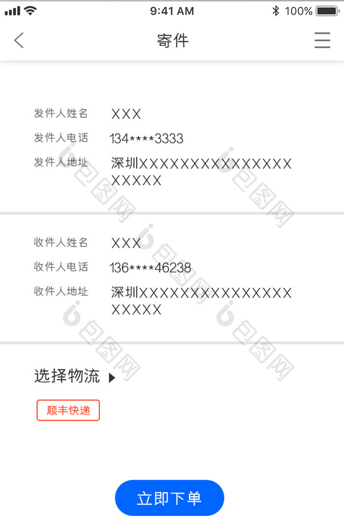 白色简约快递APP寄件UI移动界面