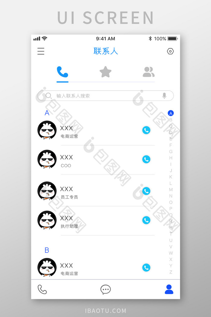白色简约电话APP联系人UI移动界面