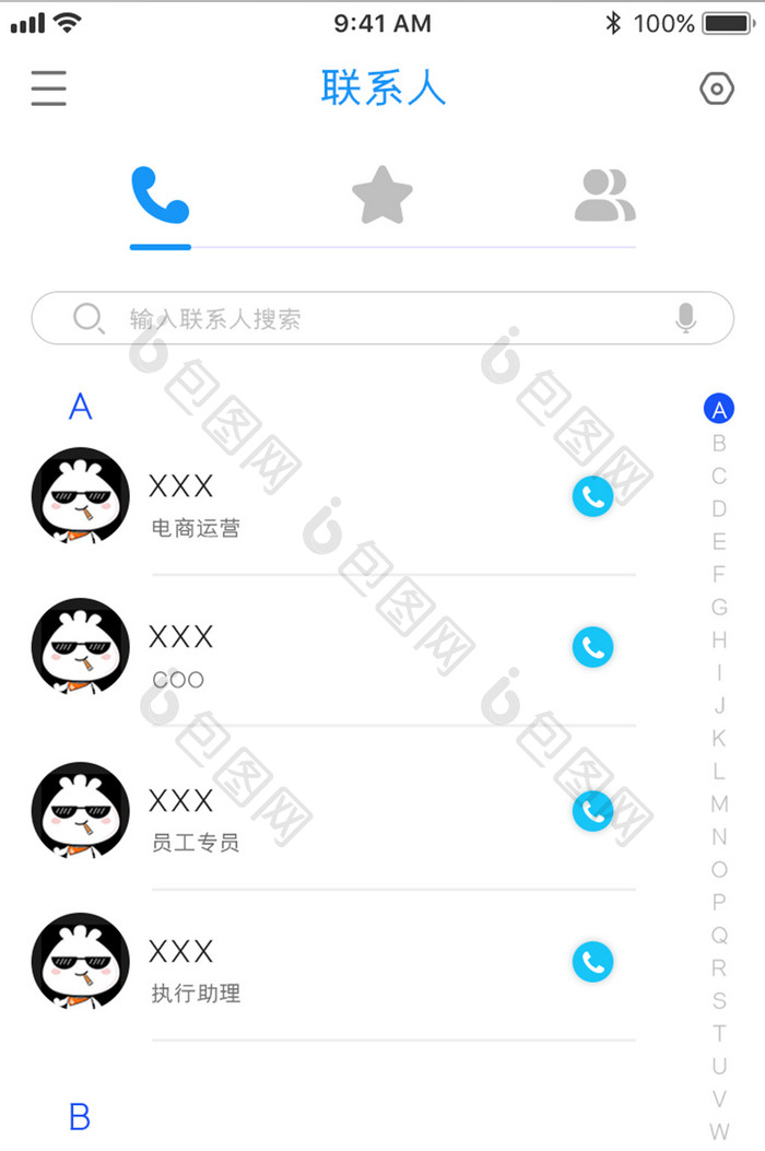 白色简约电话APP联系人UI移动界面