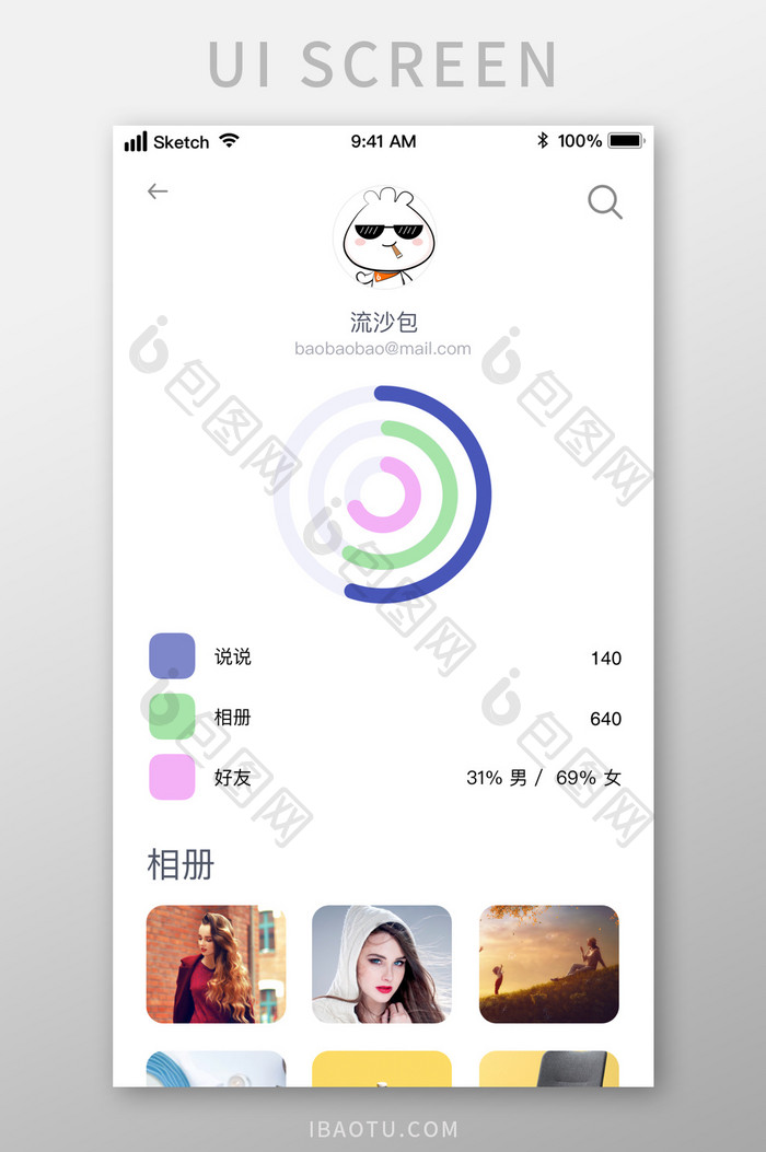 2019时尚简约个人中心APP用户界面