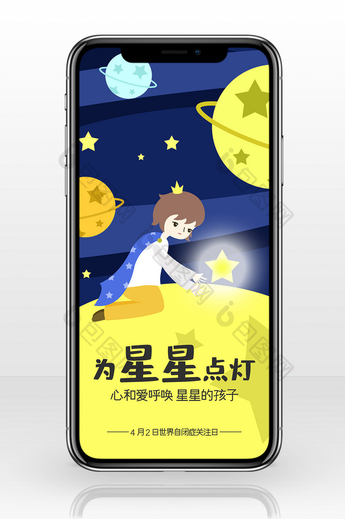 為星星點燈手機配圖