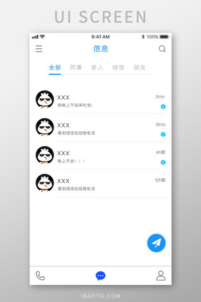 白色简约电话APP聊天信息UI移动界面