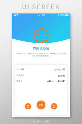 橙色金融APP转账成功UI移动界面