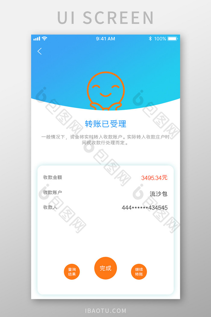 橙色金融APP转账成功UI移动界面