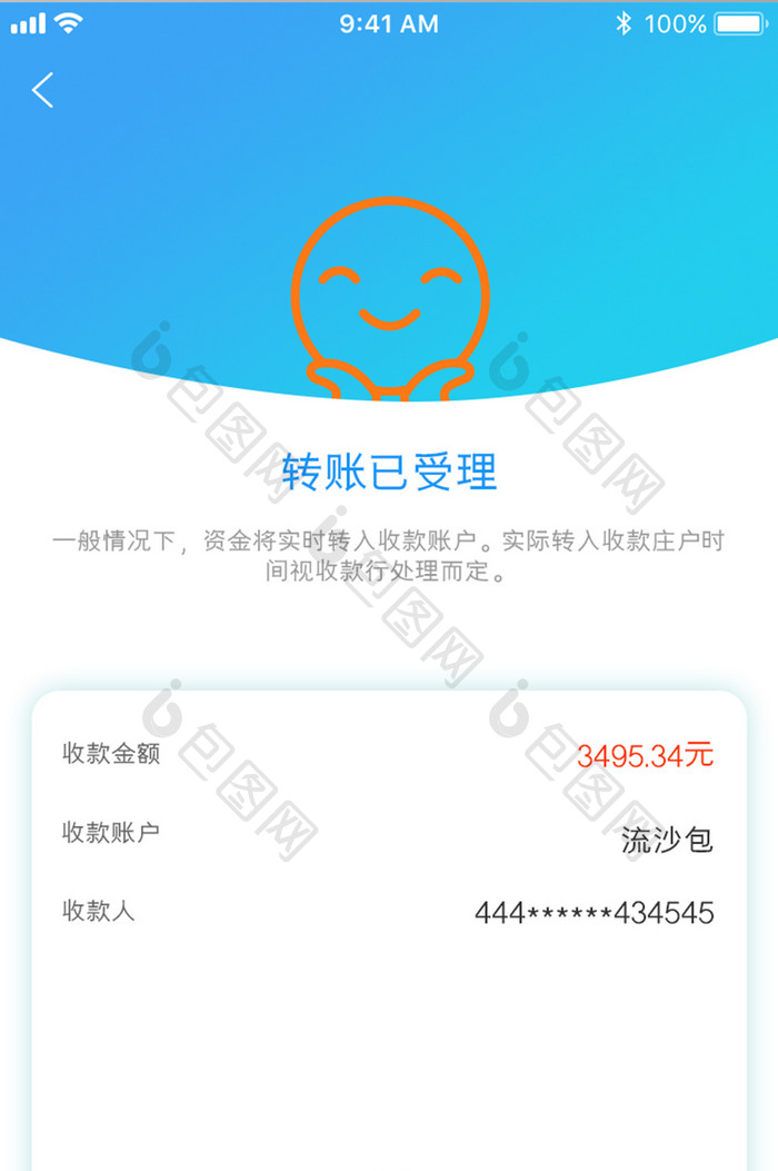 橙色金融APP转账成功UI移动界面