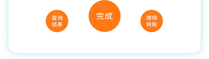 橙色金融APP转账成功UI移动界面